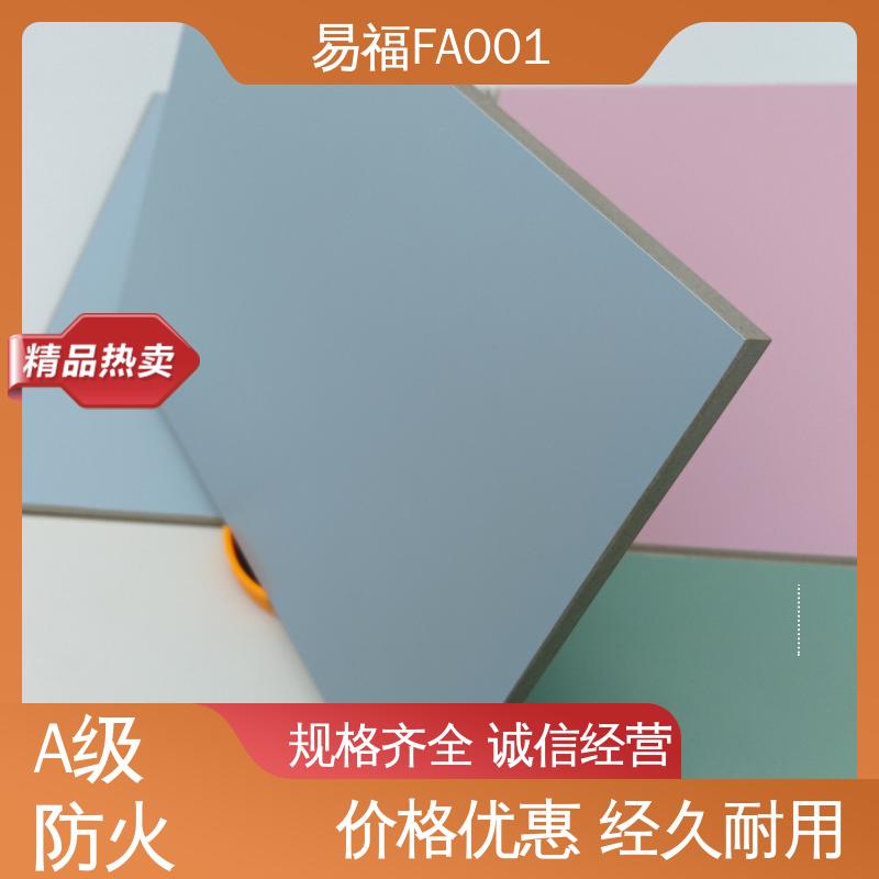 易福 环保板 国标标准 防潮性能好 性能稳定 性价比高 