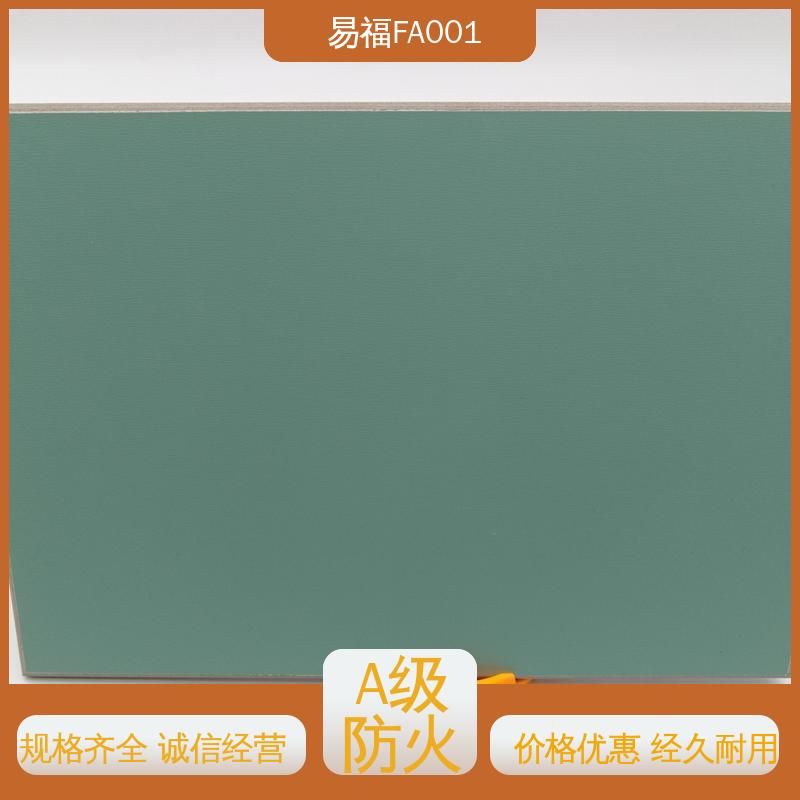 易福 A级防火板 A级防火 性能稳定 性价比高 