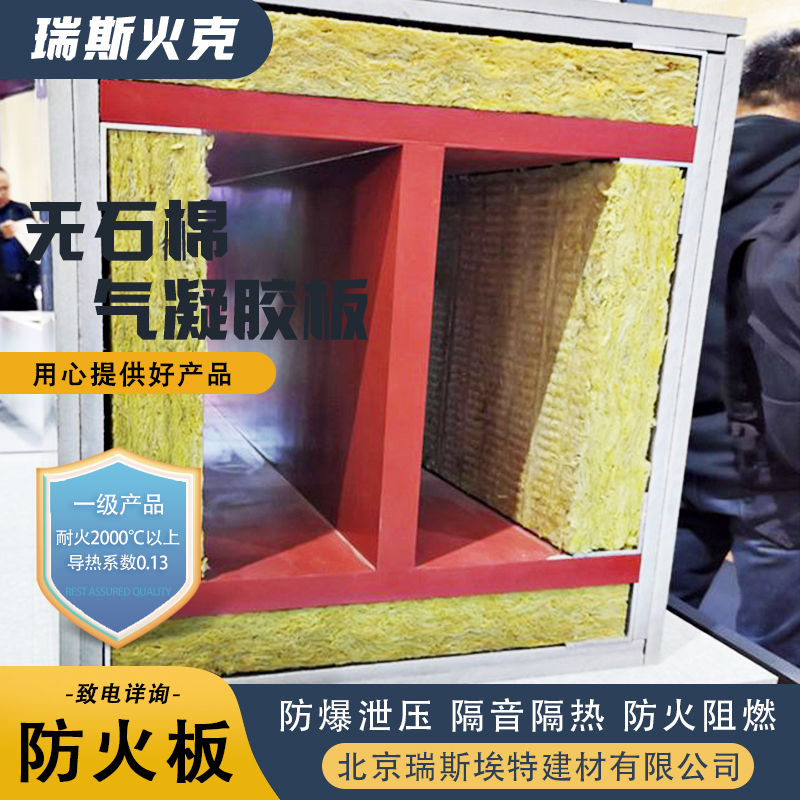 瑞斯火克 800kg 轻质防潮不脱落 无石棉气凝胶防火板 阻燃2小时