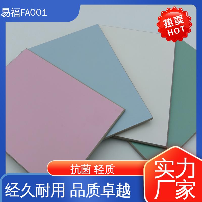 易福 三聚氰胺冰火板 源头供应 品质保证 国标标准 防潮性能好