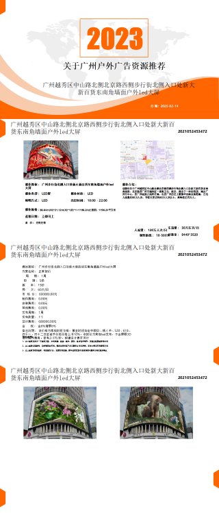 广州北京路步行街新大新百货户外LED大屏广告 品牌推广找朝闻通