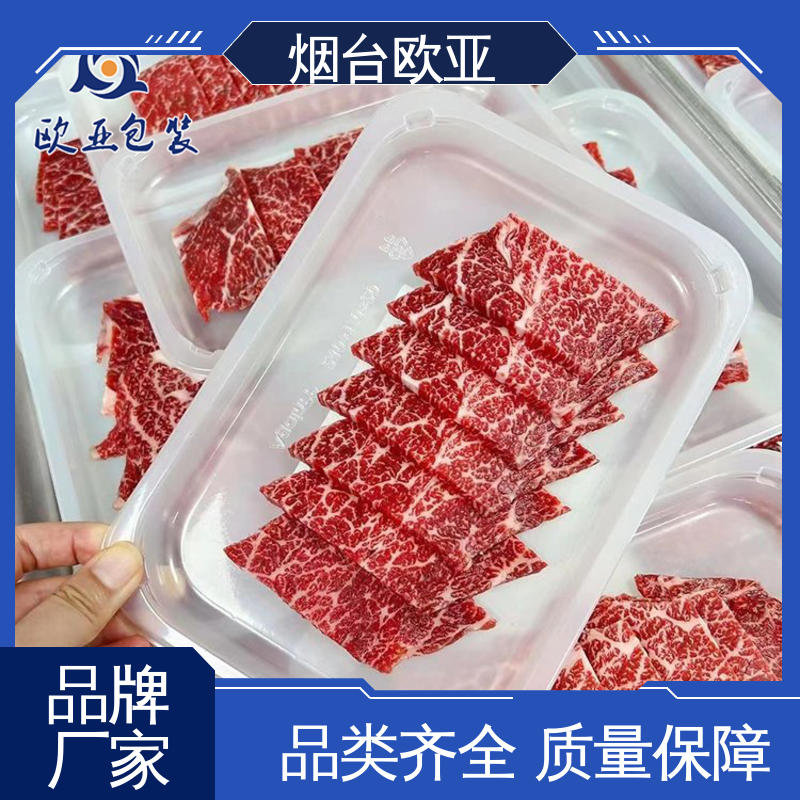 免费发样 熟肉贴体盒 加厚耐磨 膜透明度高 欧亚包装
