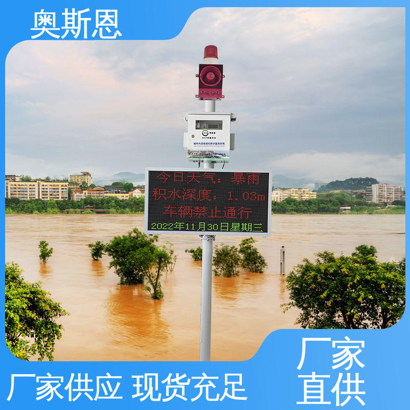 奥斯恩 雷达水位流量监测系统 一站式服务 操作简单