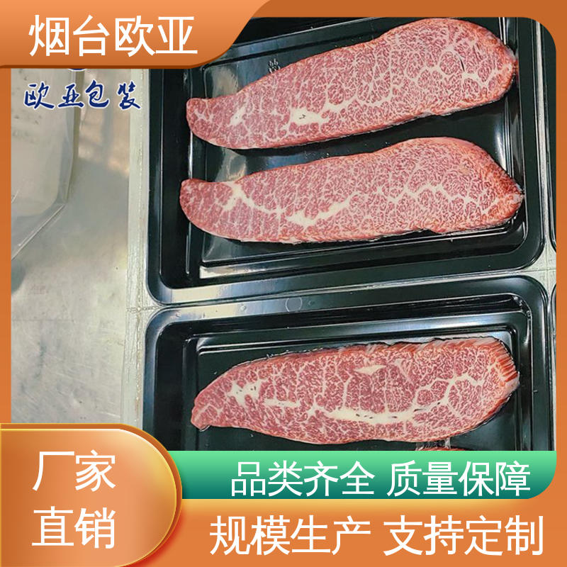 欧亚包装 实力厂家 烧烤食材贴体盒 品质好 加厚耐磨