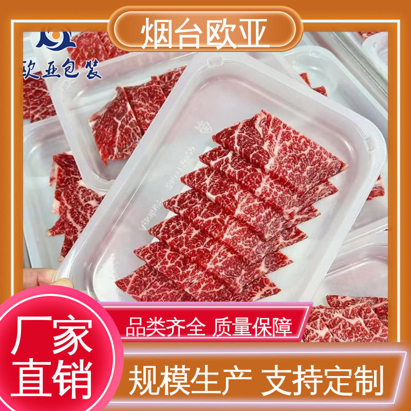 良好工艺 牛排贴体盒 规格多样 膜透明度高 欧亚包装