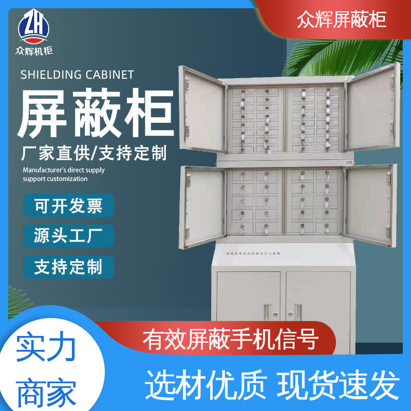 众辉 无需通电物理屏蔽 可壁挂可落地 32格 手机柜存放柜