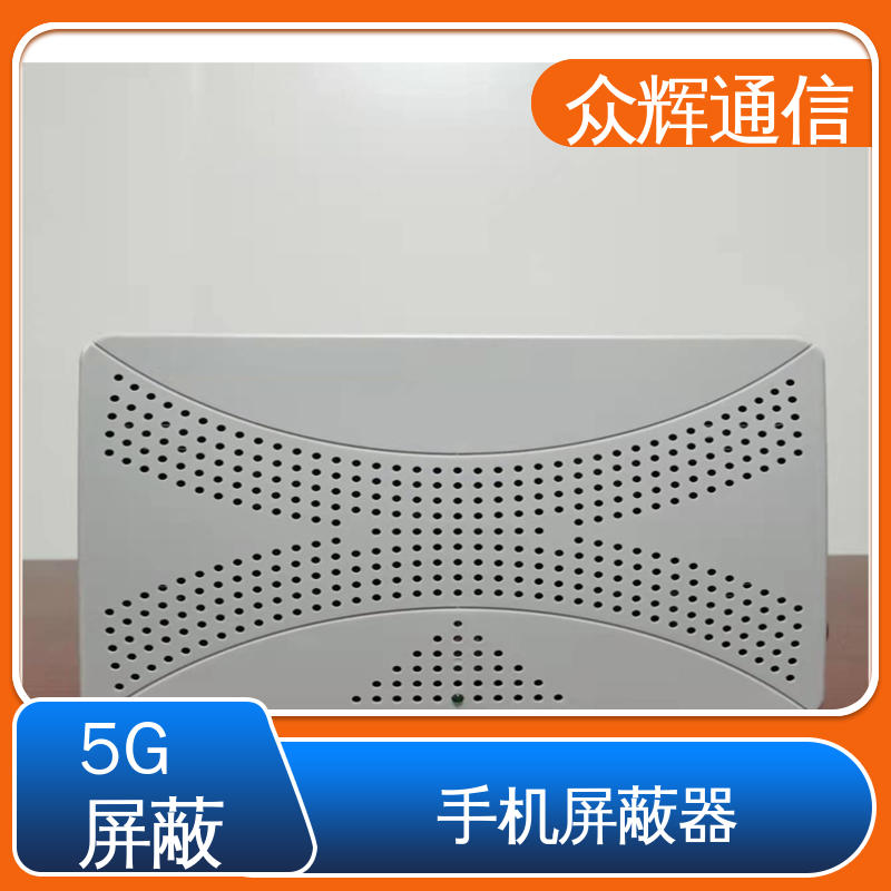 LE-8210 屏蔽信号器 现时7折优惠 学校专场 众辉屏蔽设备