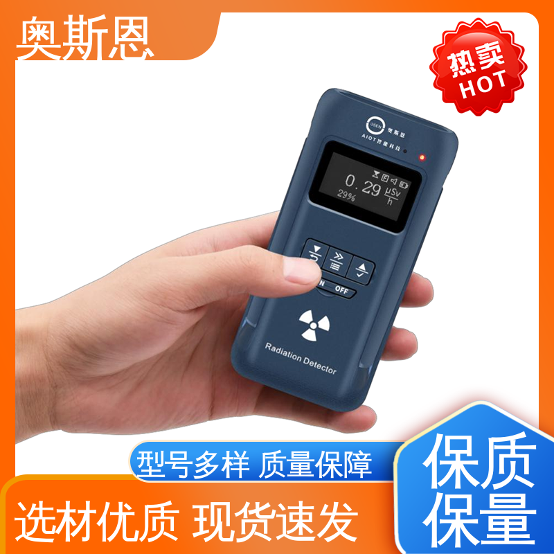 自主研发 工业级正规辐射检测仪 规格齐全 响应时间快 奥斯恩