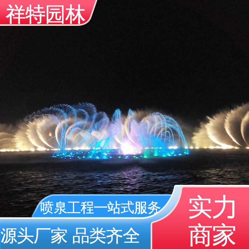 祥特 球形喷嘴 气爆音乐喷泉 多年经验 七彩灯光排列