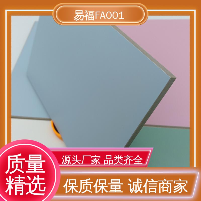 易福 抗菌树脂板 室内墙面 颜色定制 支持批发定制