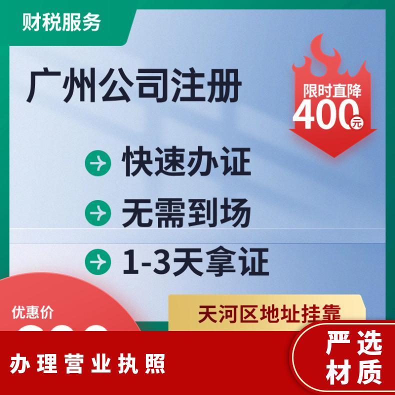 广州免费注册公司 代理记账 快速办理营业执照找梦想家孵化器