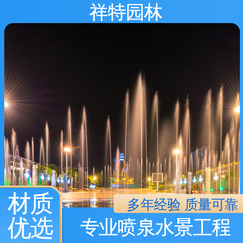 祥特园林 喷射高度可控 百变喷泉 水景工程施工 款式多样