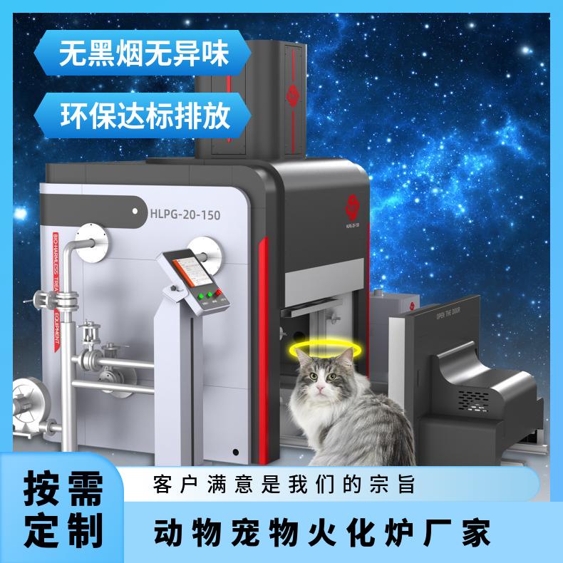 宏利圣得豪华火化炉 高温智能宠物殡葬焚烧炉 自动化程度高