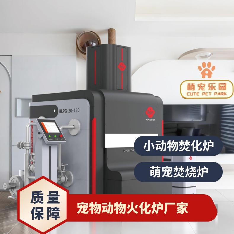 宏利圣得高档火化炉 节能环保宠物殡葬焚烧炉 无黑烟无异味