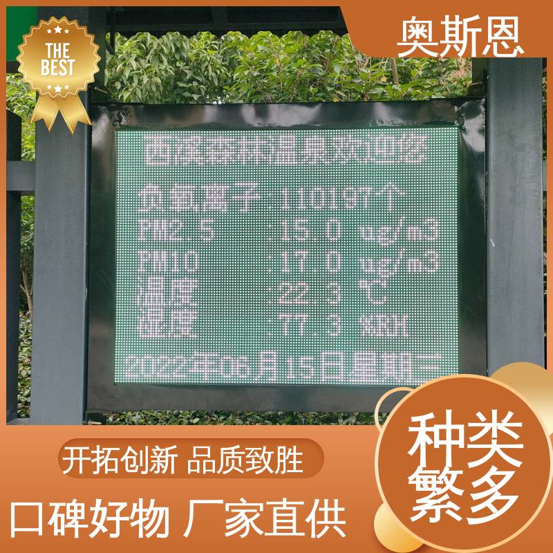 奥斯恩 经久耐用 性能可靠 规格齐全 负氧离子监测系统软件