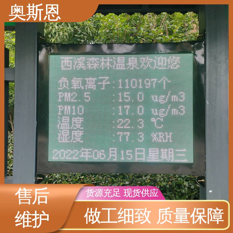 奥斯恩 性能可靠 负氧离子监测系统 诚信经营 经久耐用
