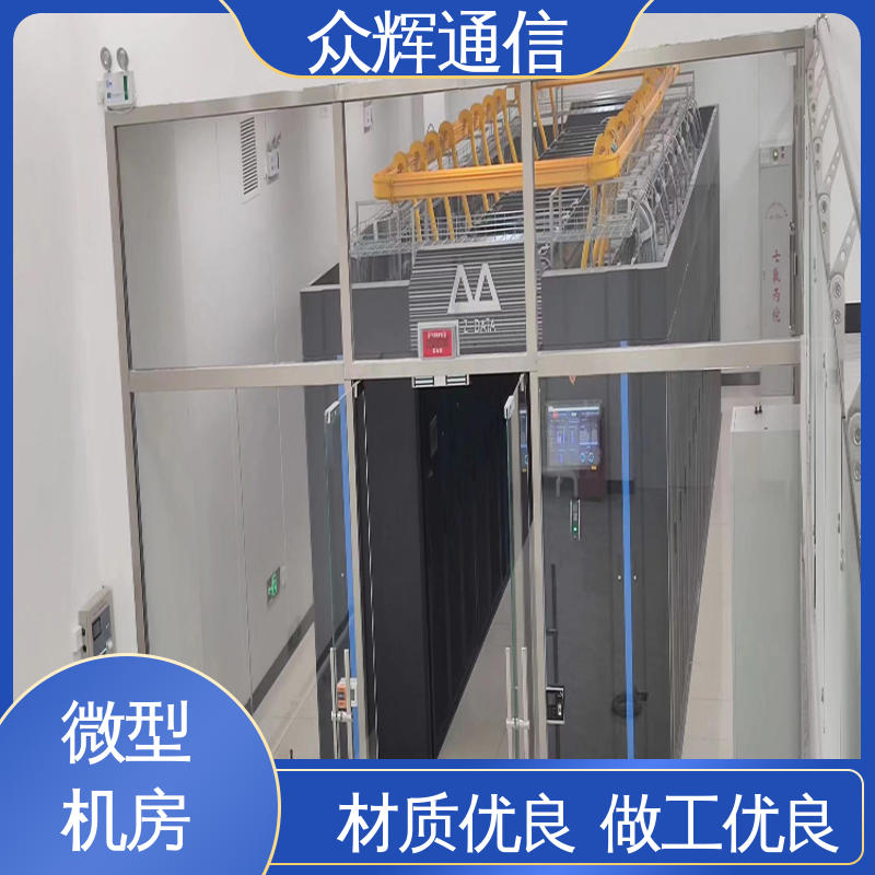 众辉 42U 19英寸标准 功能多样 一体化智能机柜公司