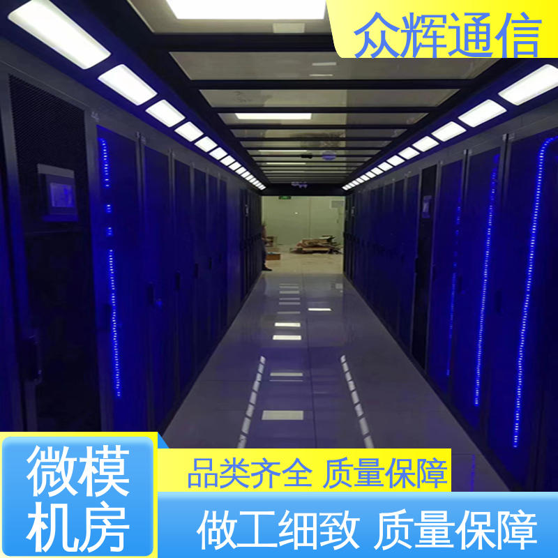 众辉 一体化智能机柜公司 年中促销价 烟感水浸 按定制加工