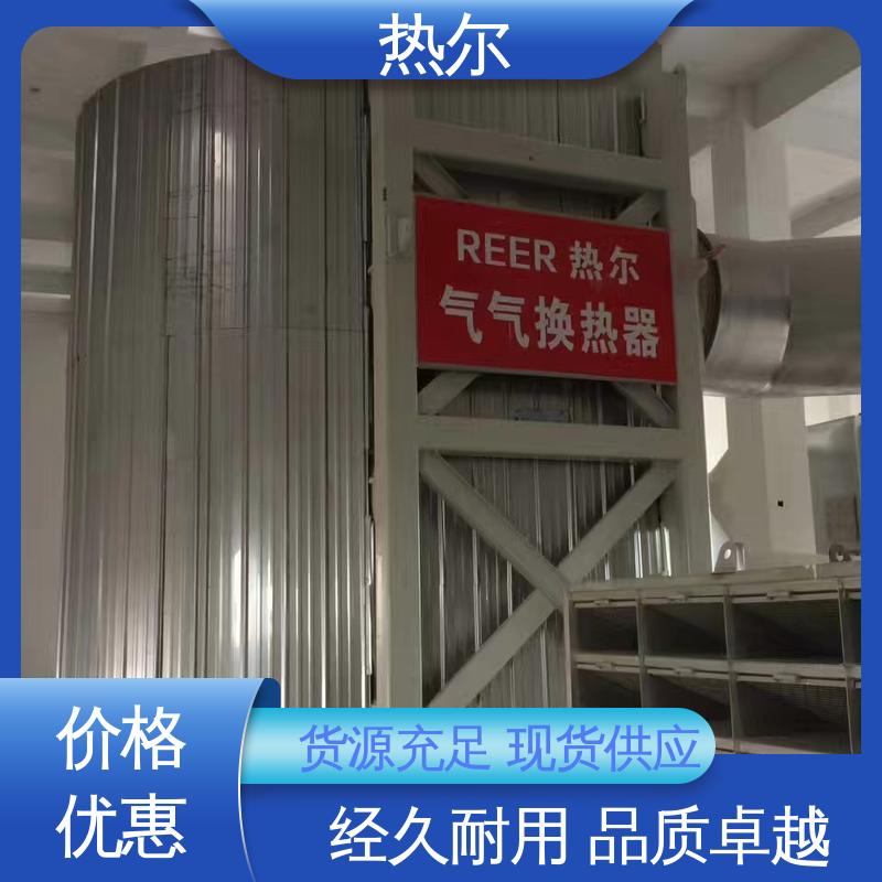性价比高 品质保证 优质选材 化工行业 气气热交换 热尔