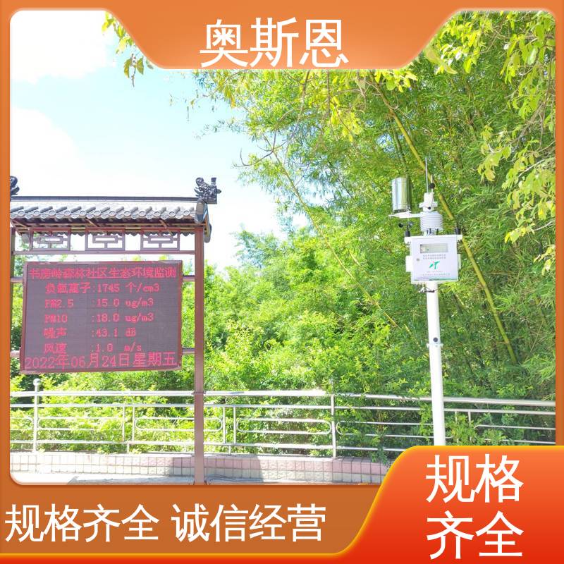 奥斯恩 高灵敏度 口碑好物 自主生产 负氧离子液晶屏系统