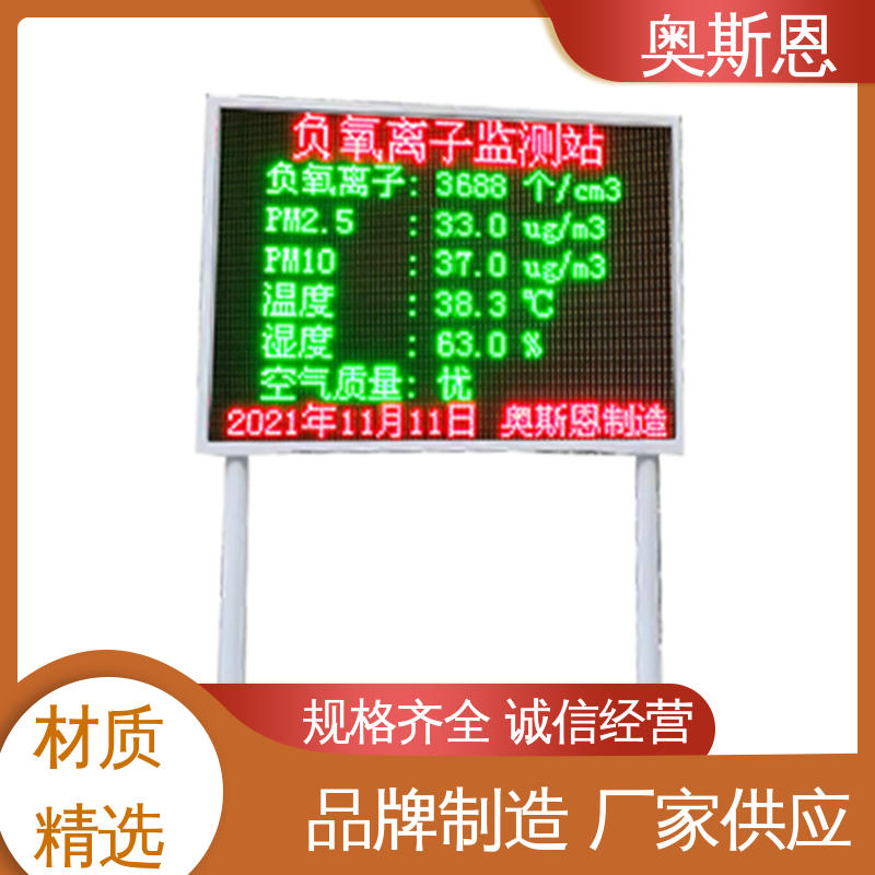 奥斯恩 自主生产 天然氧吧负氧离子监测 规格齐全 响应时间快