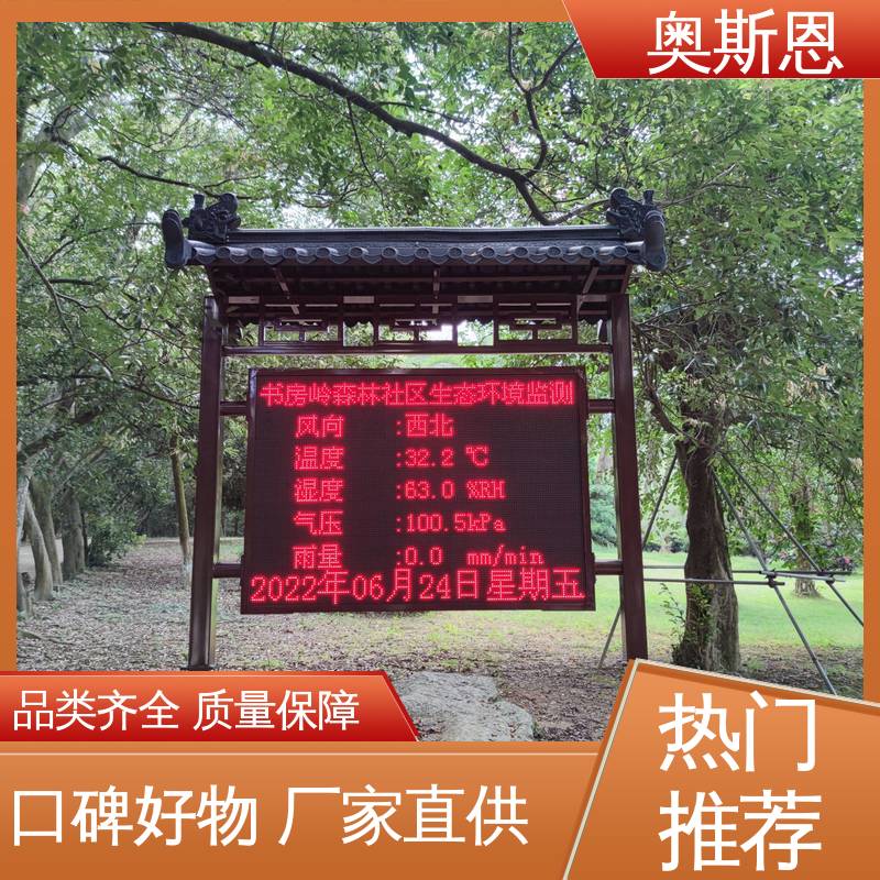 植物园负氧离子实时监测 响应时间快 口碑好物 自主生产 奥斯恩