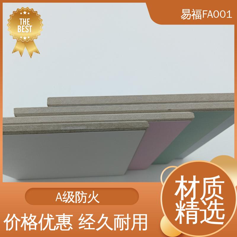 易福 防火板冷压 学校装修 木饰面多 规格1220MM2440MM6MM