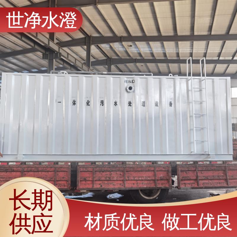 世净澄 化验污水处理设备 地上式 口碑好物 操作简单