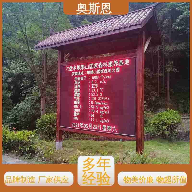 景区负氧离子监测 分辨率高 经久耐用 口碑好物 奥斯恩