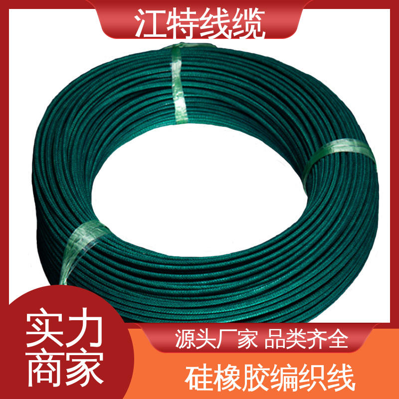 江特线缆 玻璃纤维+硅树脂 硅橡胶编织线 源头供应