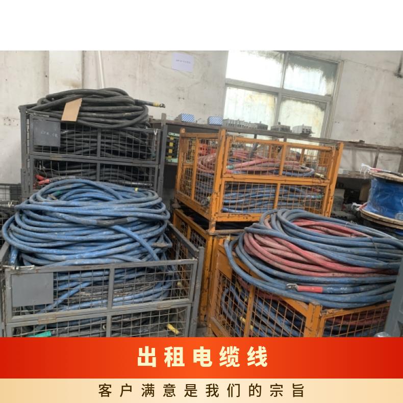 海 南省三 沙电缆线出租 线缆租赁 户外活动展会演唱会美食节租用