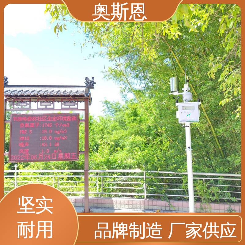 景区负氧离子监测 响应时间快 自主生产 诚信经营 奥斯恩