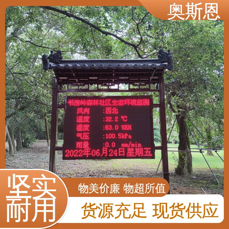 奥斯恩 规格齐全 分辨率高 经久耐用 天然氧吧负氧离子监测