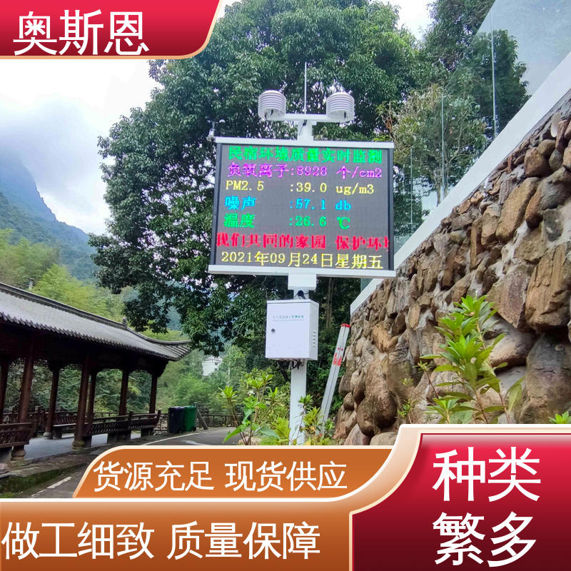 奥斯恩 规格齐全 负氧离子监测解决方案 分辨率高 自主生产