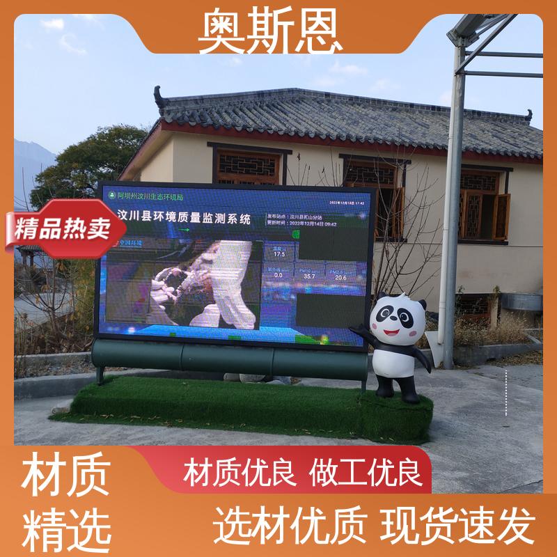 奥斯恩 诚信经营 自主生产 负氧离子监测云平台 分辨率高