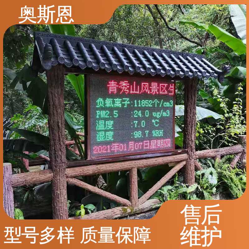 诚信经营 高灵敏度 经久耐用 气象负氧离子在线系统 奥斯恩