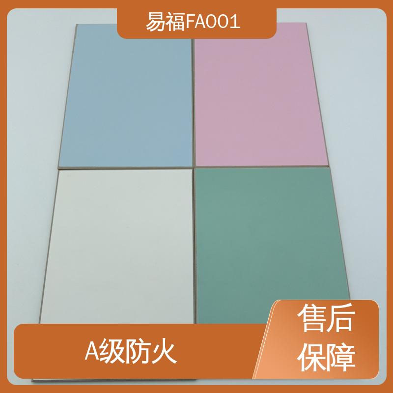 易福 A级防火板 抗菌医院 性价比高 全国供应