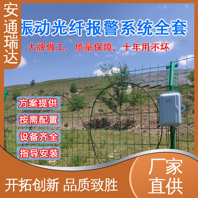 化工安防周界 品质卓越 4路无源光纤振动探测器 精准智能 安通瑞达