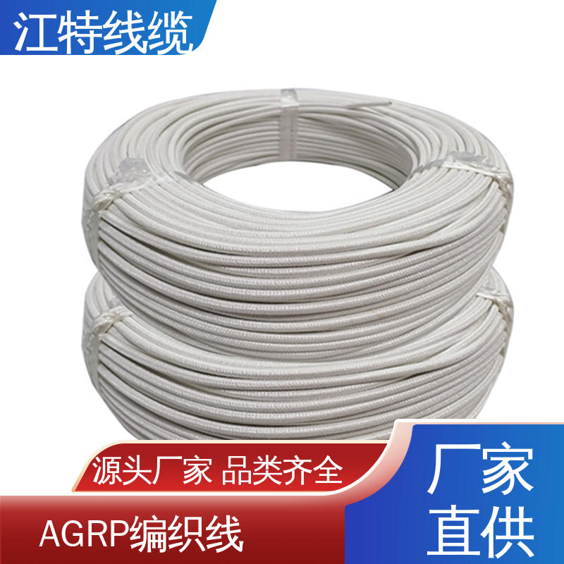 江特线缆 绞合裸铜线 一站式服务 硅橡胶编织线