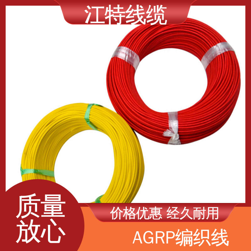 编织线 AGRP 耐油 耐酸碱 可定制 物流配送 江特线缆