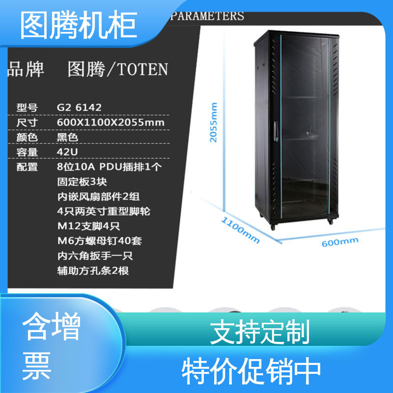 图腾TOTEN 弱电机柜 G26022 标准19英寸 现货速发