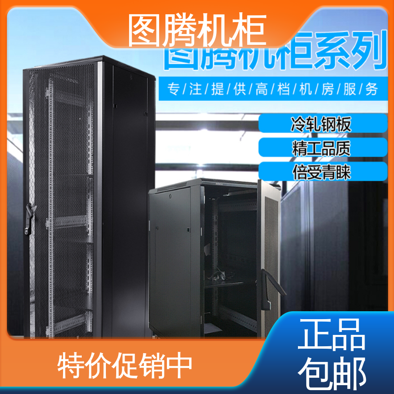 G26842 机房专用 弱电机柜 全国一件代发 图腾TOTEN