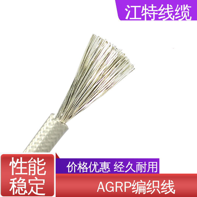 江特线缆 柔软便于安装 AGRP 广泛应用 按需定制