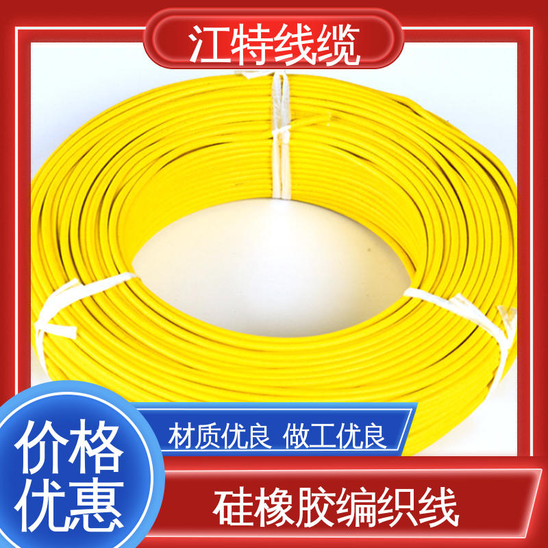 硅橡胶编织线 一站式服务 AGRP 抗氧化 江特线缆