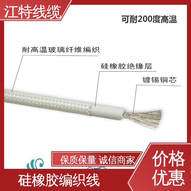 江特线缆 编织硅胶线 绞合裸铜线 AGRP 全国供应