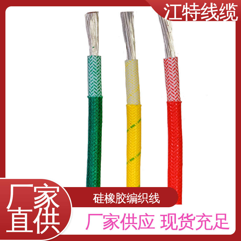 江特线缆 耐油 耐酸碱 可定制 耐高电压 一站式服务