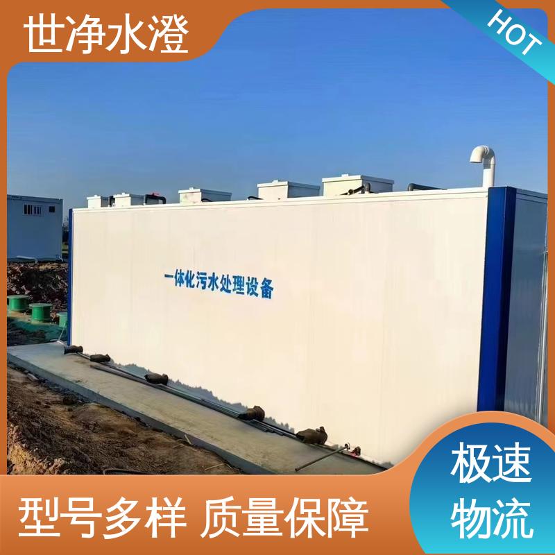 世净澄 开拓创新 应用广泛 使用寿命长 医疗废水处理设备