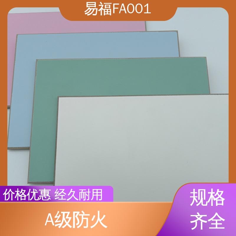 易福 免漆板 手术室 质量好 性价比高 全国供应