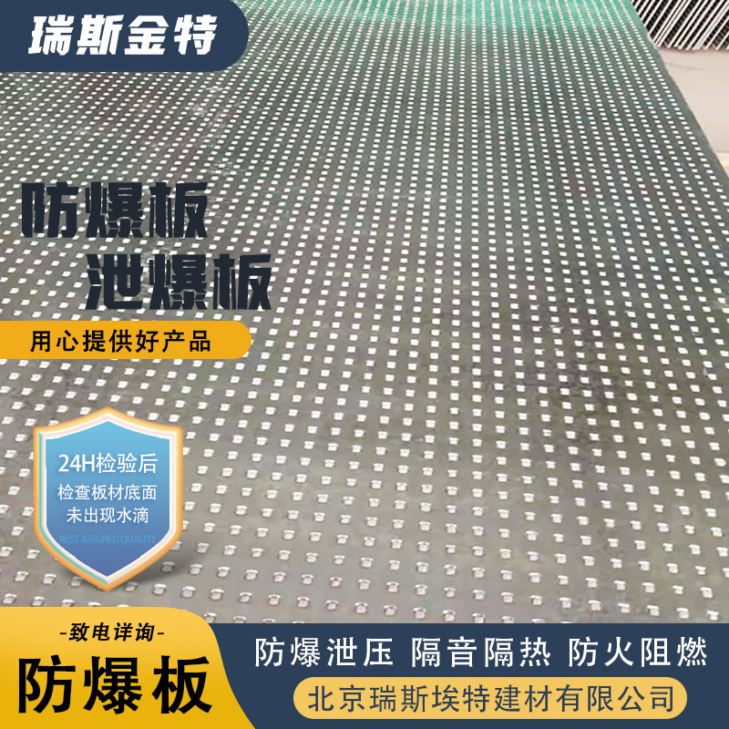 瑞斯金特 高强耐久泄压轻质 防爆板生产厂家 按需定制 片状抗冲击