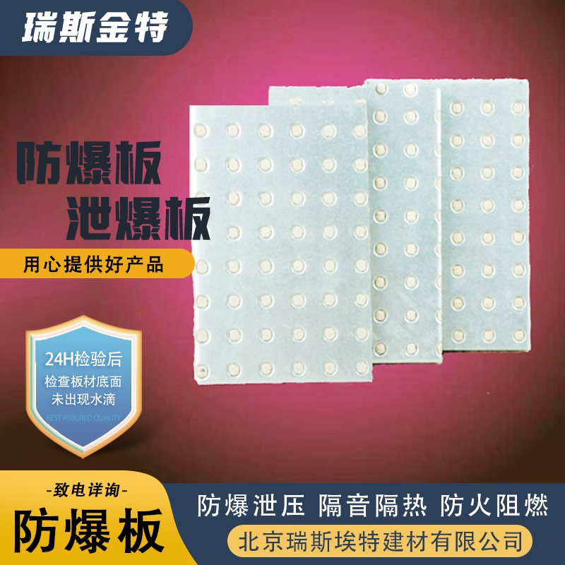 防火防爆板 轻质防潮不脱落 公司批发 化工厂适用 瑞斯金特